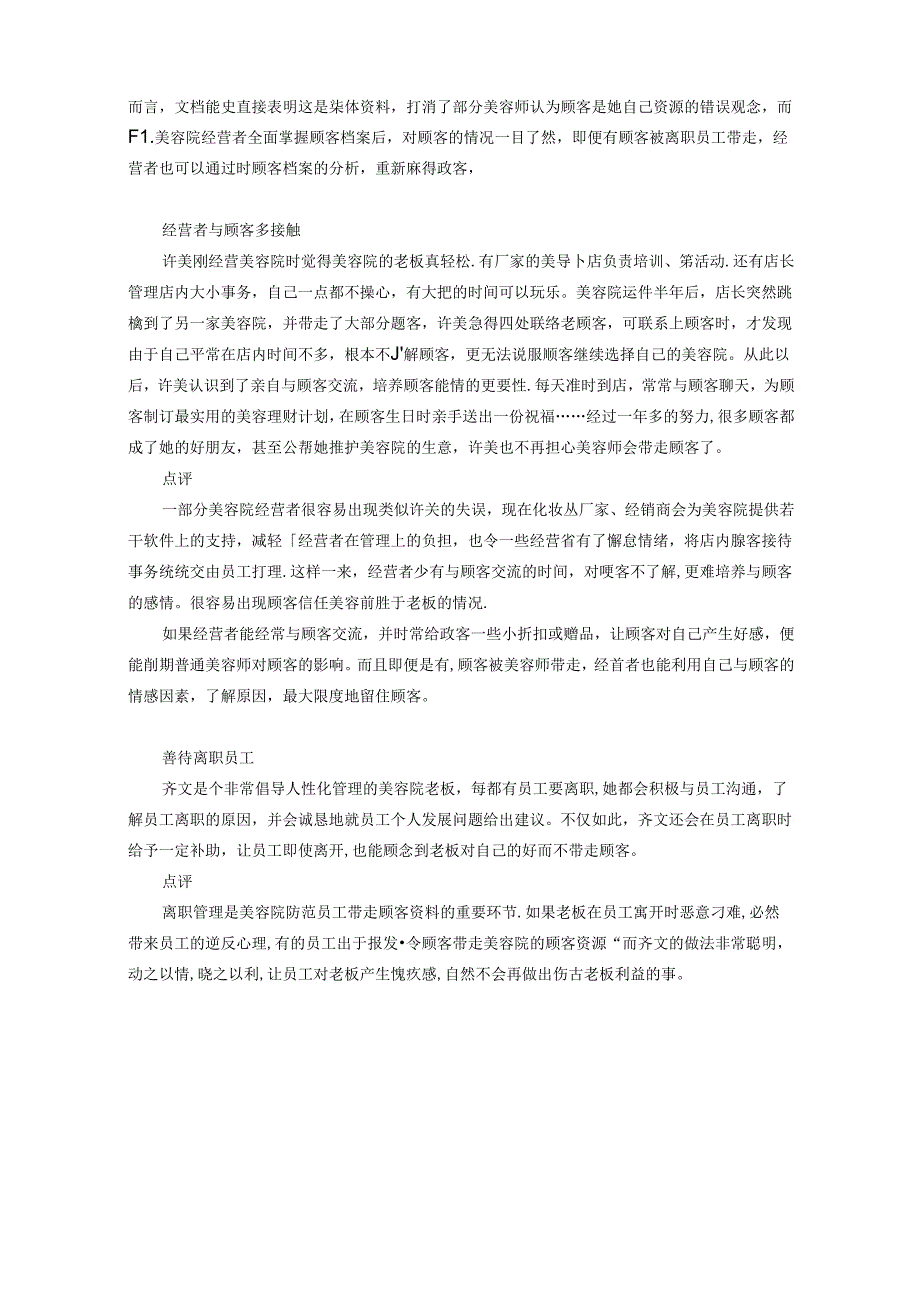 生美美容院怎样预防员工离职顾客流失.docx_第2页