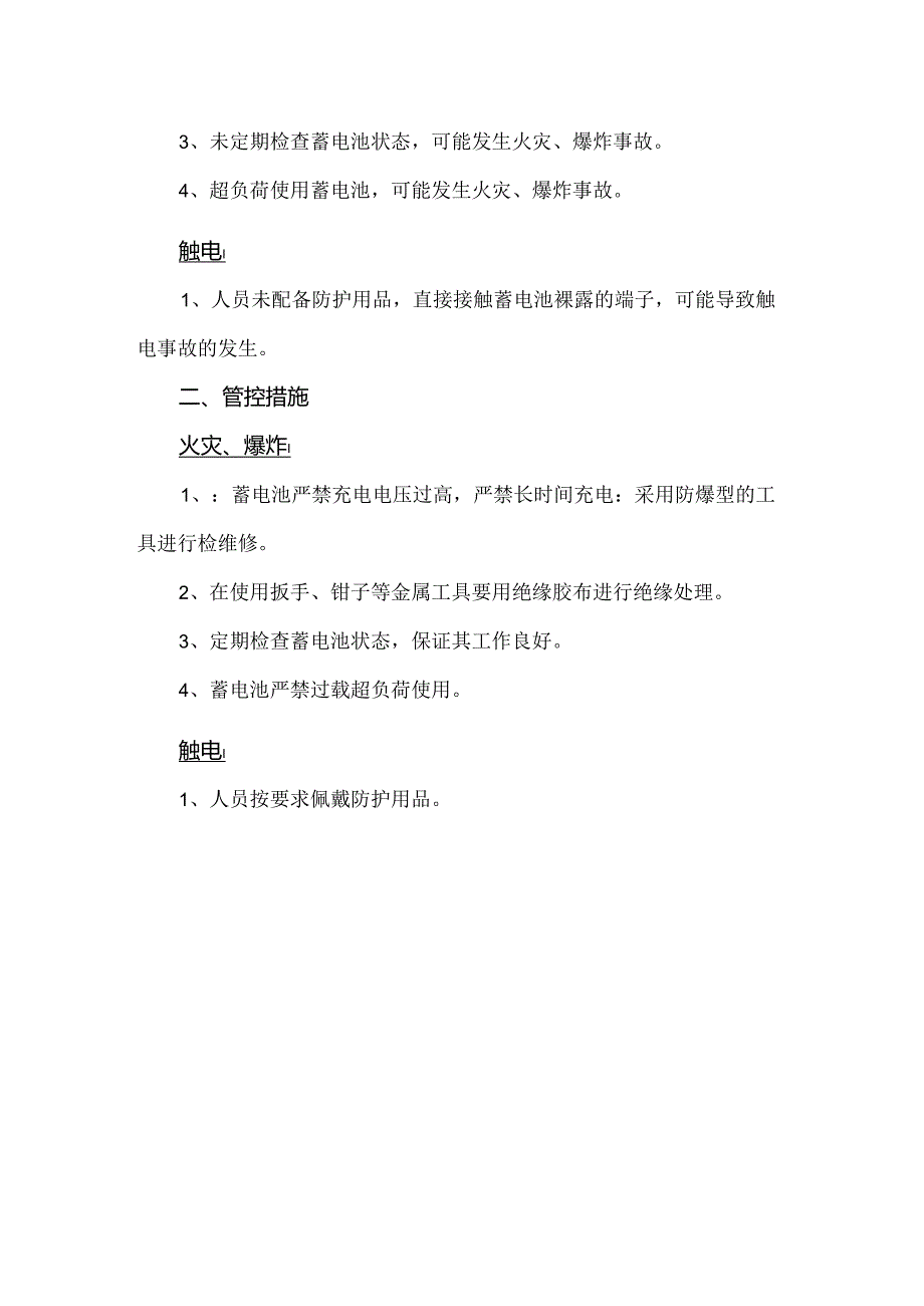 蓄电池安全风险及管控措施分析.docx_第2页