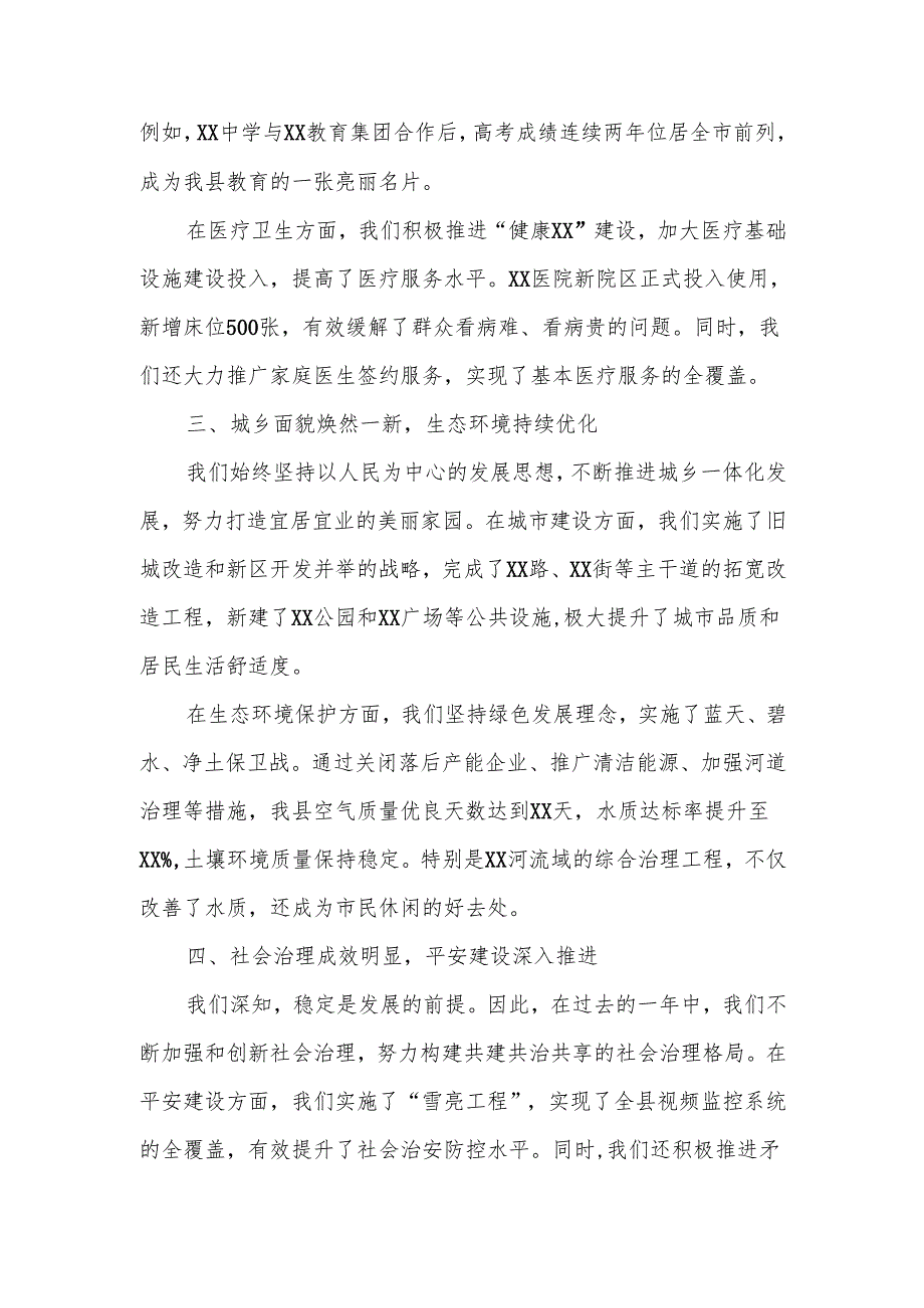 某县政府年度工作总结与下一年重点工作谋划.docx_第2页