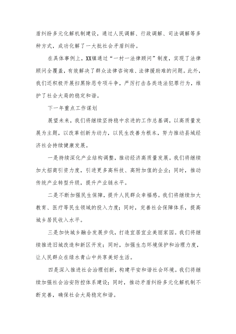 某县政府年度工作总结与下一年重点工作谋划.docx_第3页