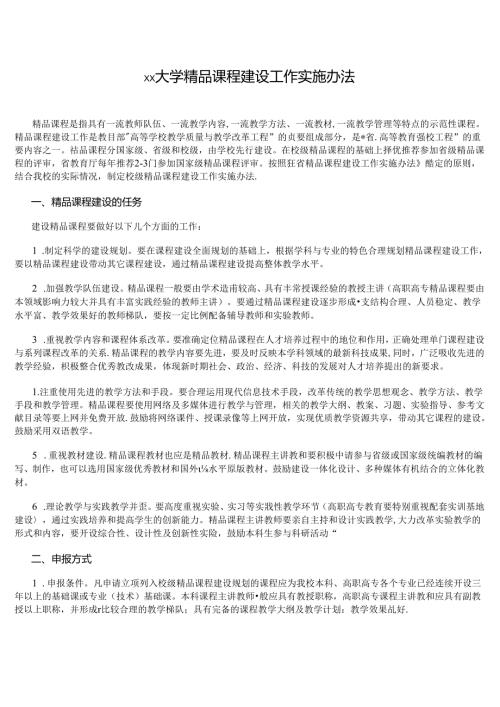 大学课程建设工作实施办法.docx