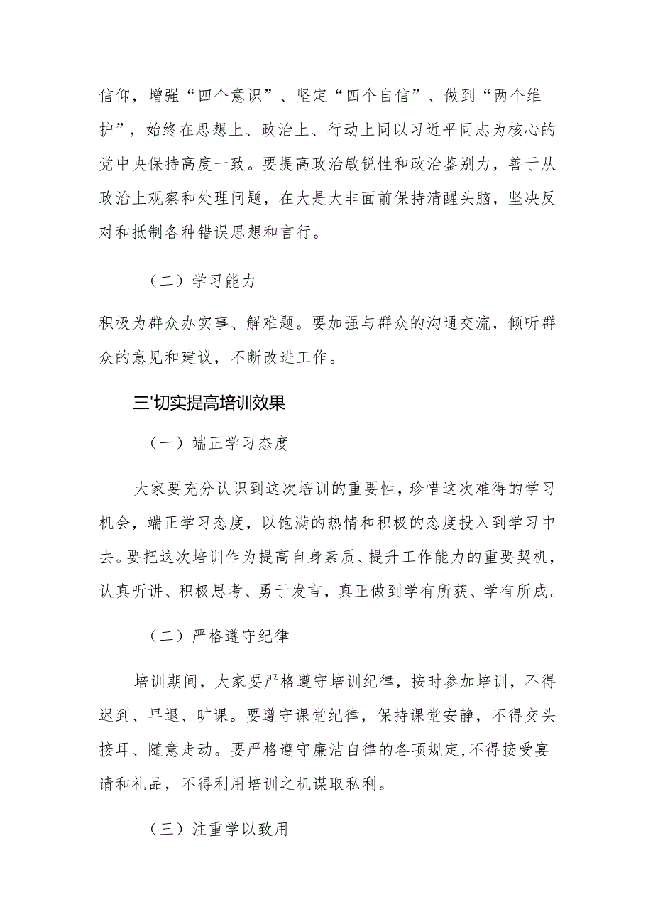 在2024年全县基层党员干部能力提升培训班上的讲话.docx_第3页