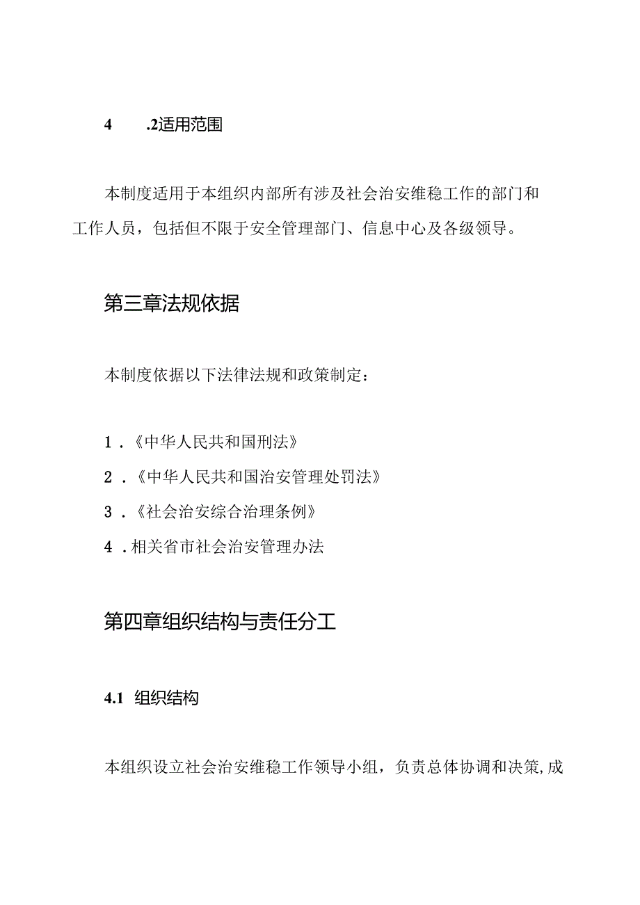 社会治安维稳形势分析制度.docx_第2页