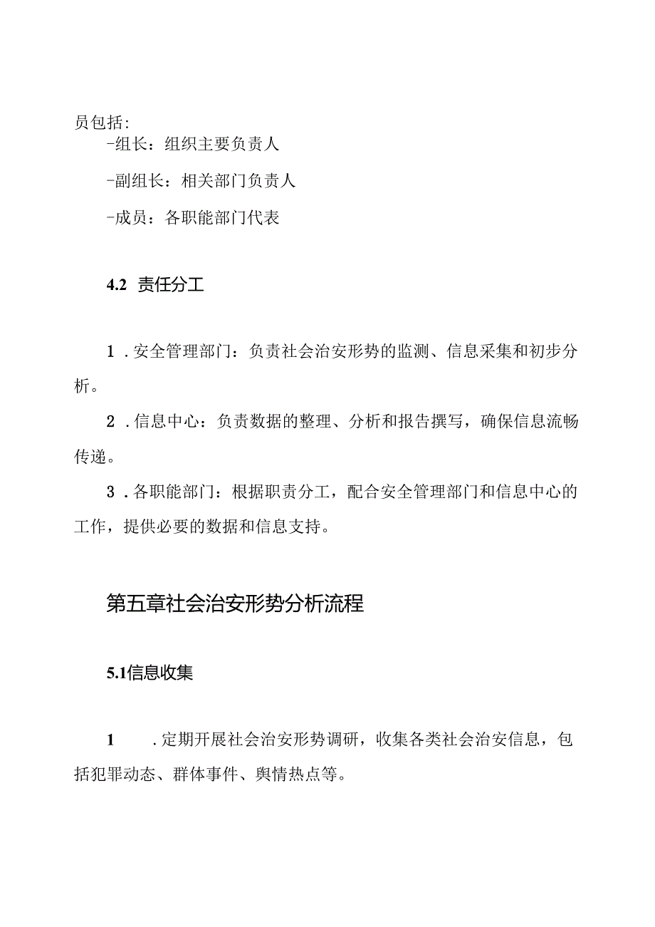 社会治安维稳形势分析制度.docx_第3页