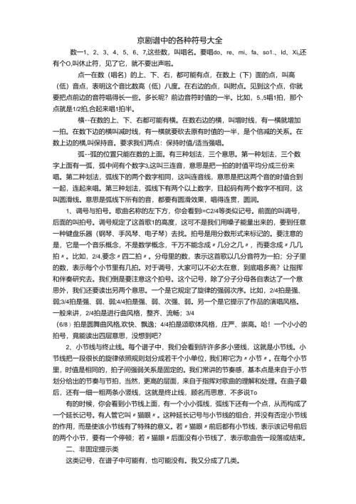 京剧谱中的各种符号大全.docx