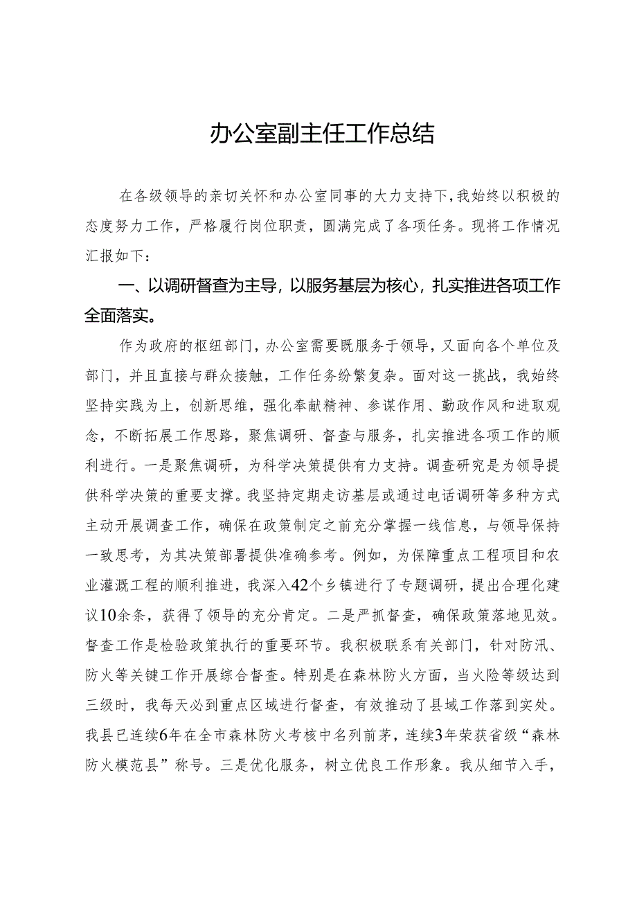 办公室副主任2024年工作总结.docx_第1页