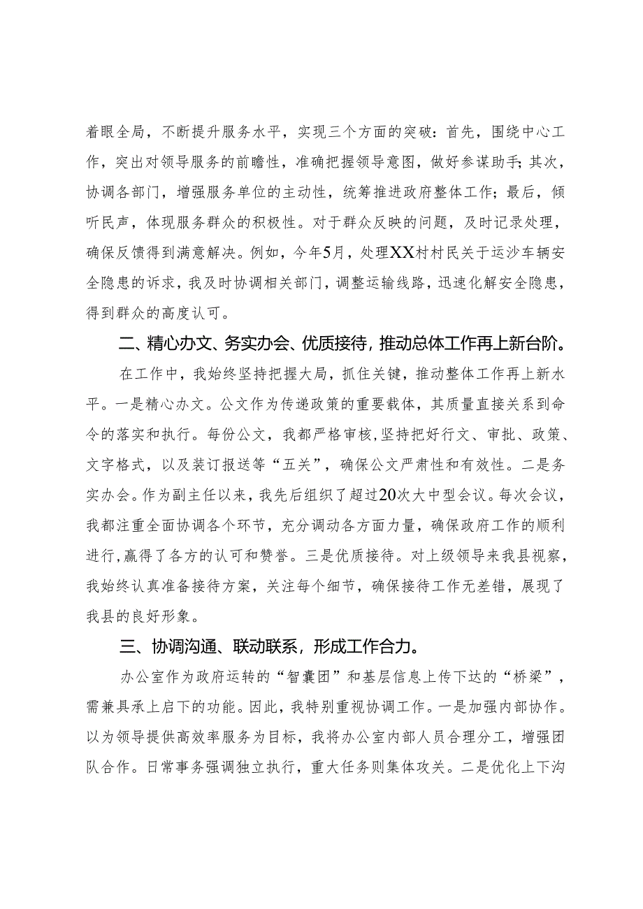 办公室副主任2024年工作总结.docx_第2页