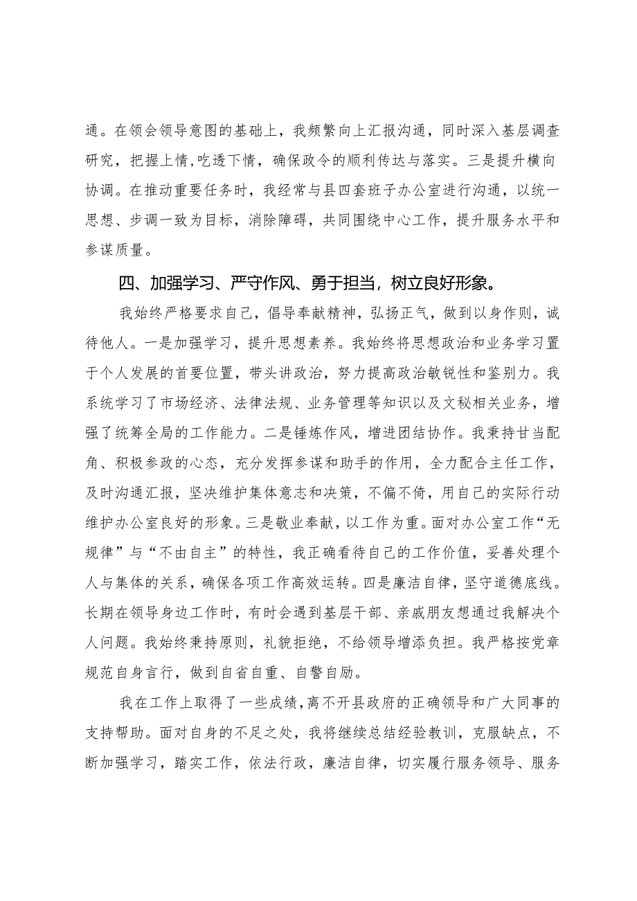 办公室副主任2024年工作总结.docx_第3页