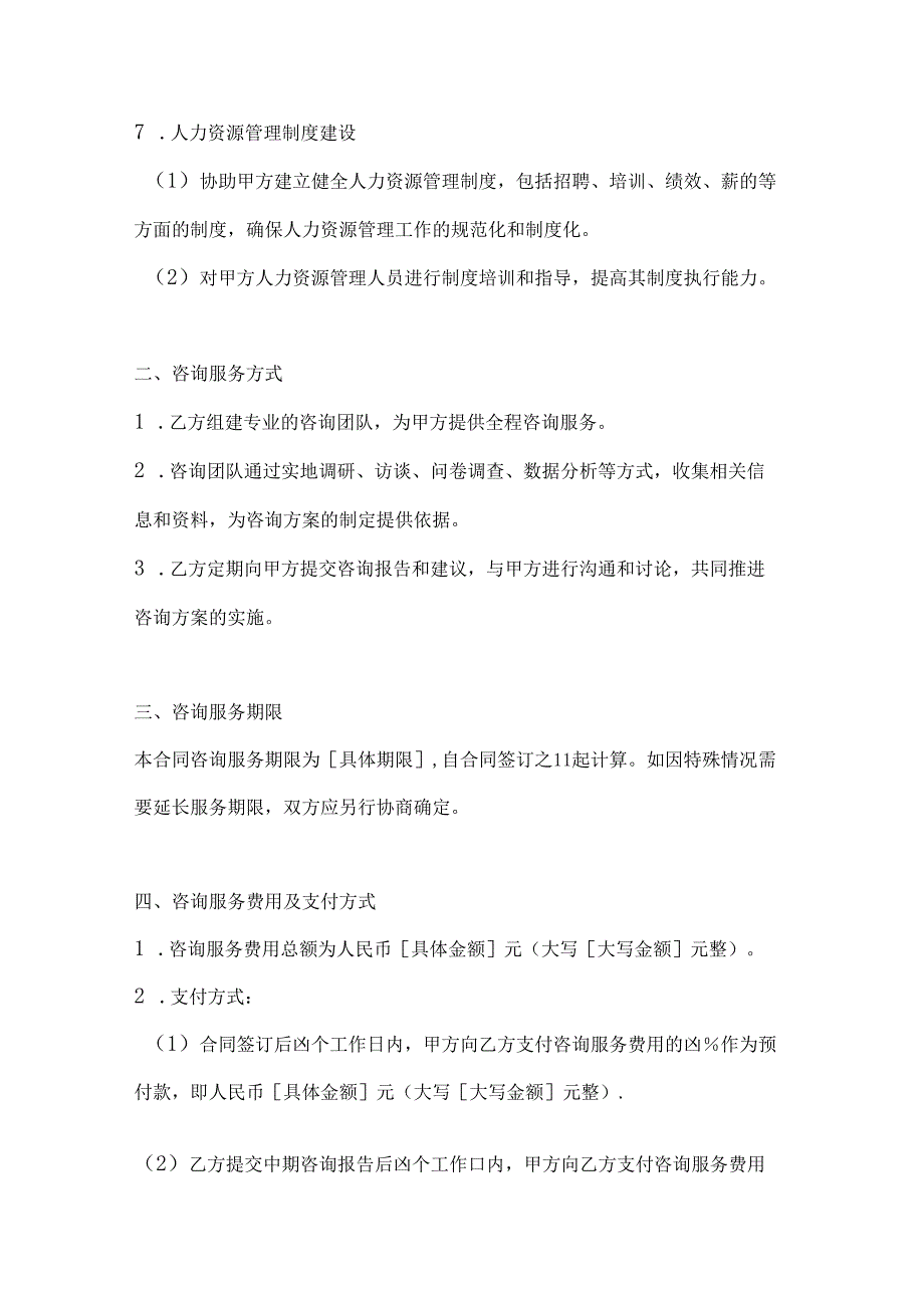 医疗服务公司人力资源管理咨询合同.docx_第3页