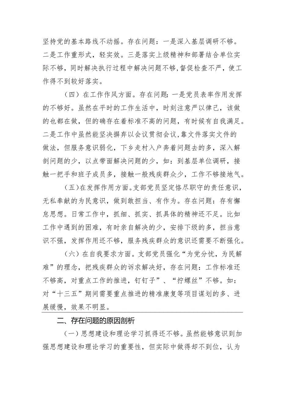区残联党支部党员党性分析材料.docx_第2页