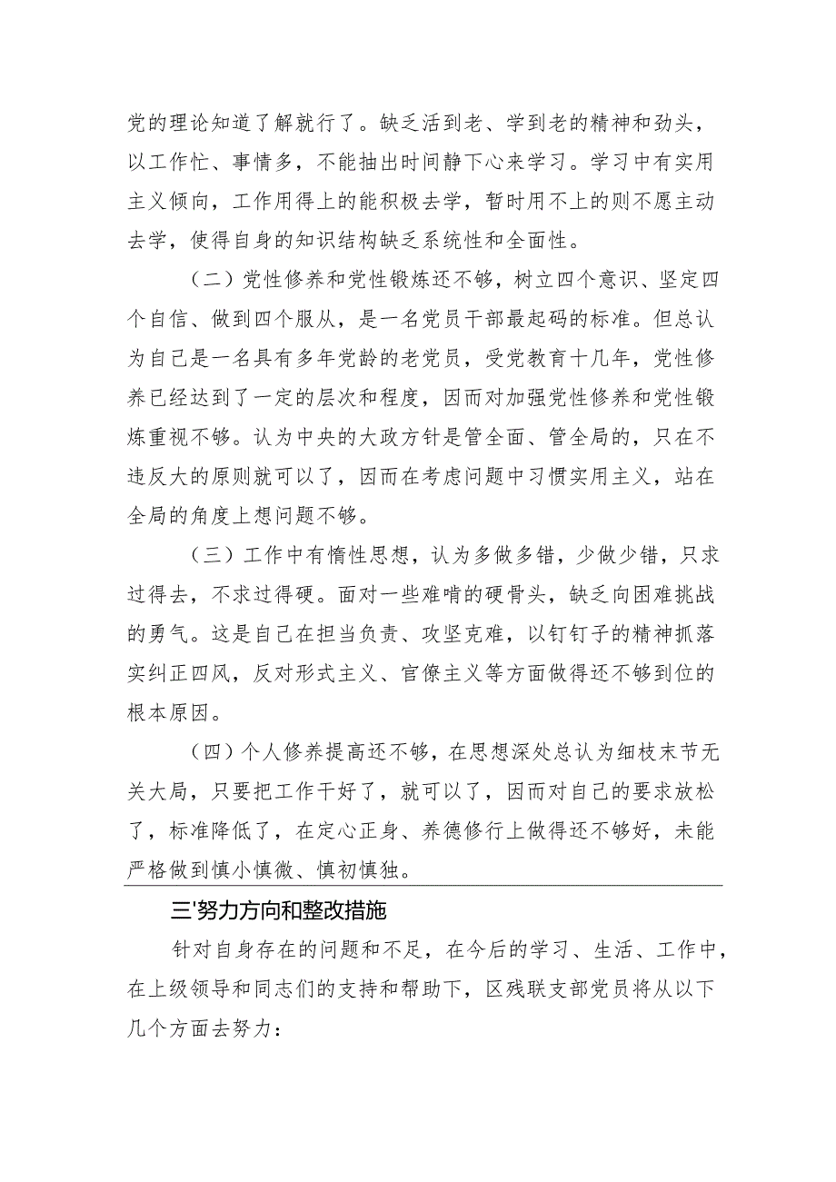 区残联党支部党员党性分析材料.docx_第3页