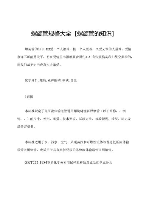 螺旋管规格大全[螺旋管的知识].docx