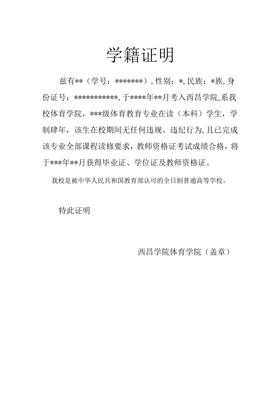 学籍证明通用新版.docx_第1页