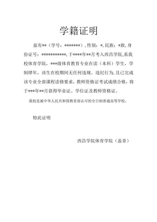 学籍证明通用新版.docx