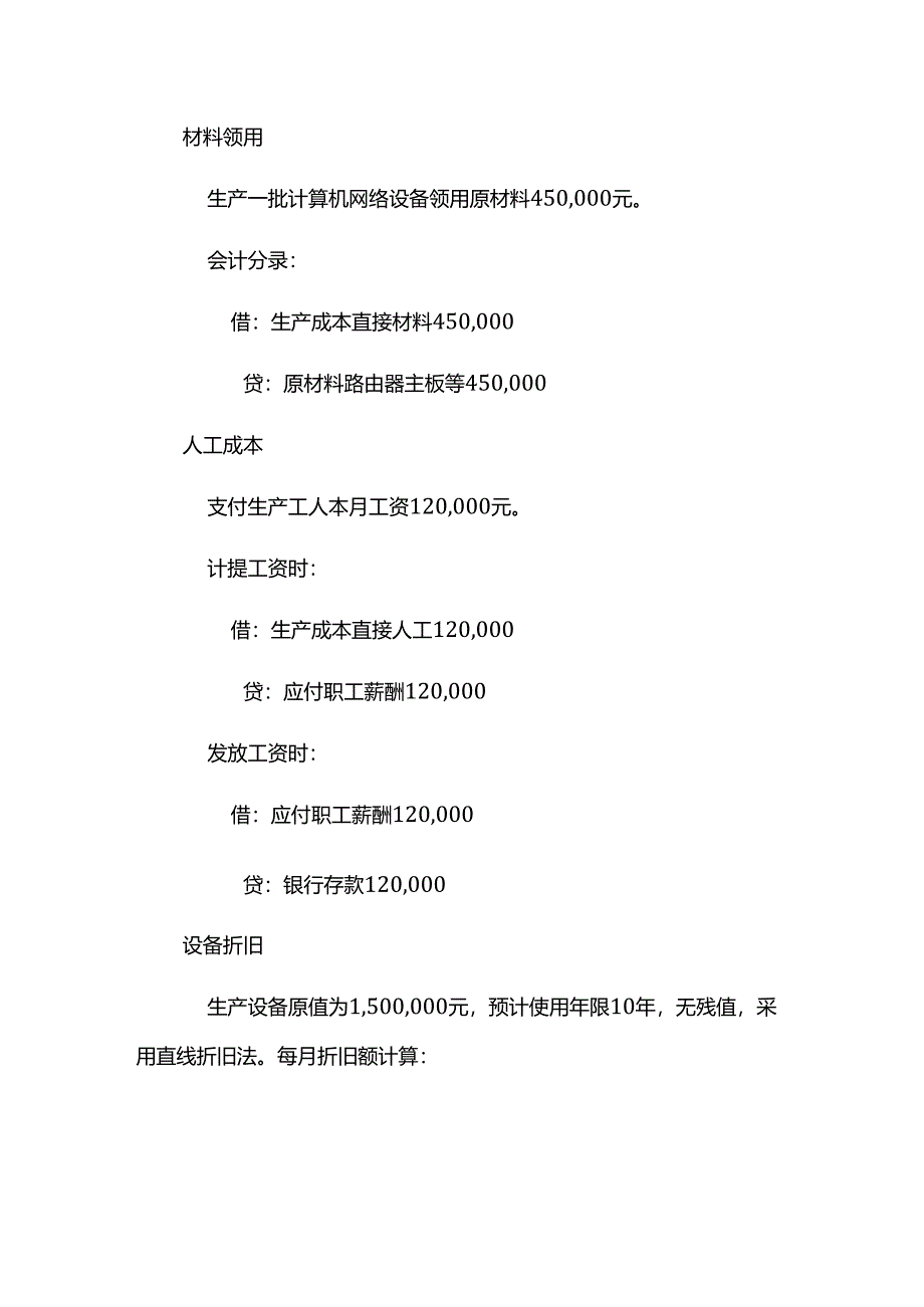 计算机网络设备账务处理实例－记账实操.docx_第2页