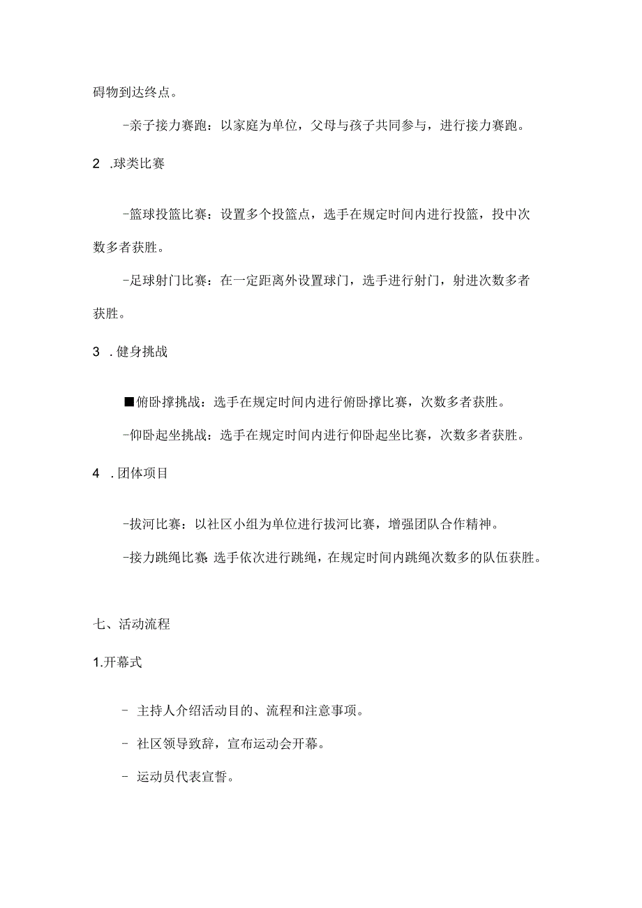 活力社区欢度国庆社区运动会方案.docx_第2页