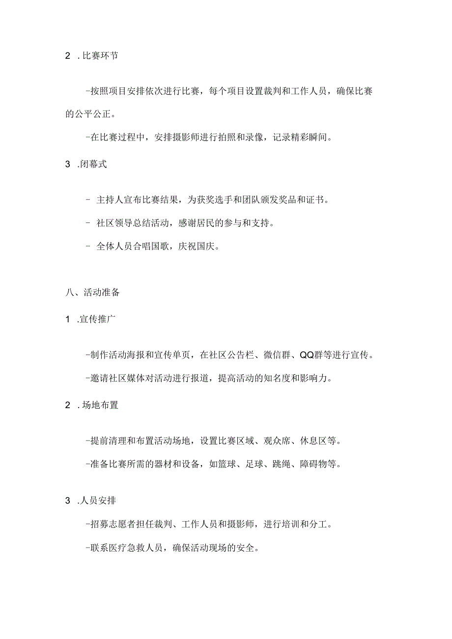 活力社区欢度国庆社区运动会方案.docx_第3页