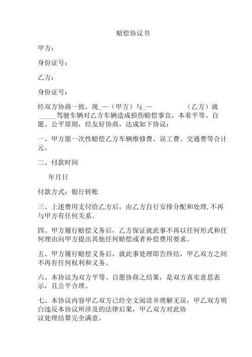 赔偿协议书、谅解书.docx