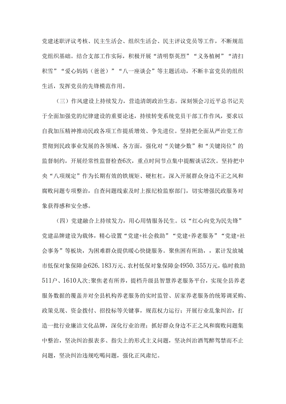 2024年党建总结及党建工作开展情况总结报告4篇范文稿.docx_第2页