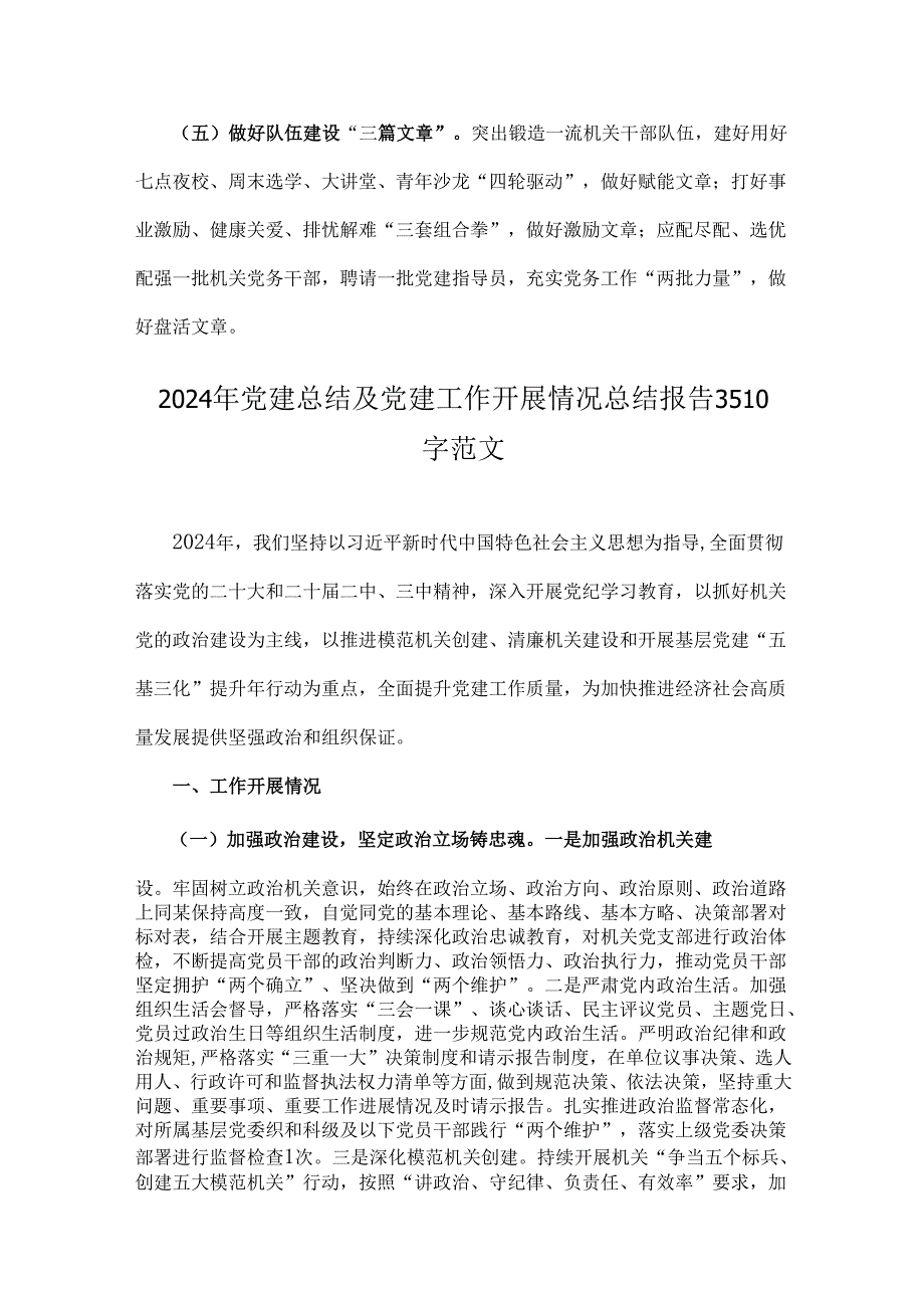 2024年党建总结及党建工作开展情况总结报告4篇范文稿.docx_第3页
