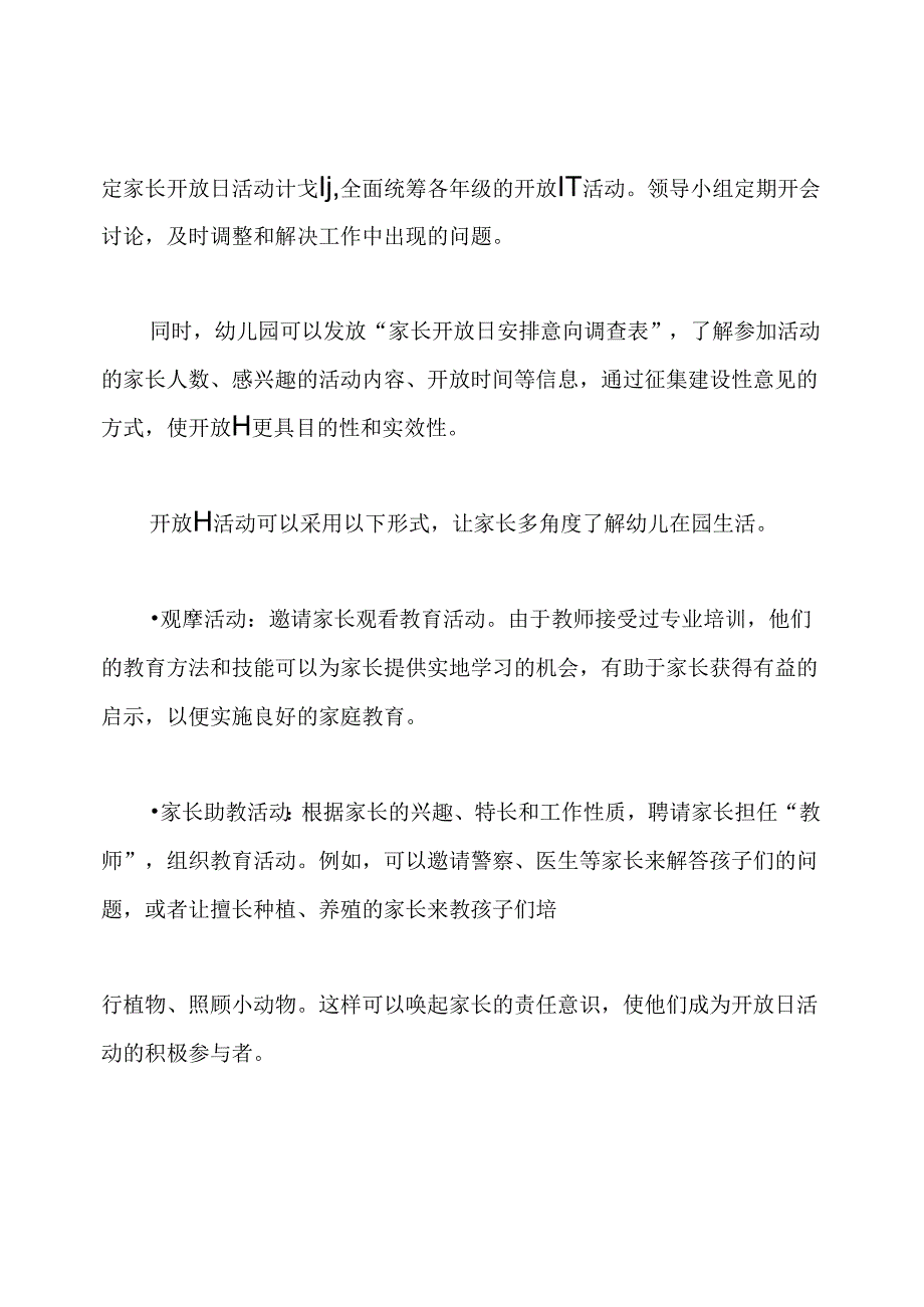 如何策划家长开放日活动主题的方案.docx_第2页