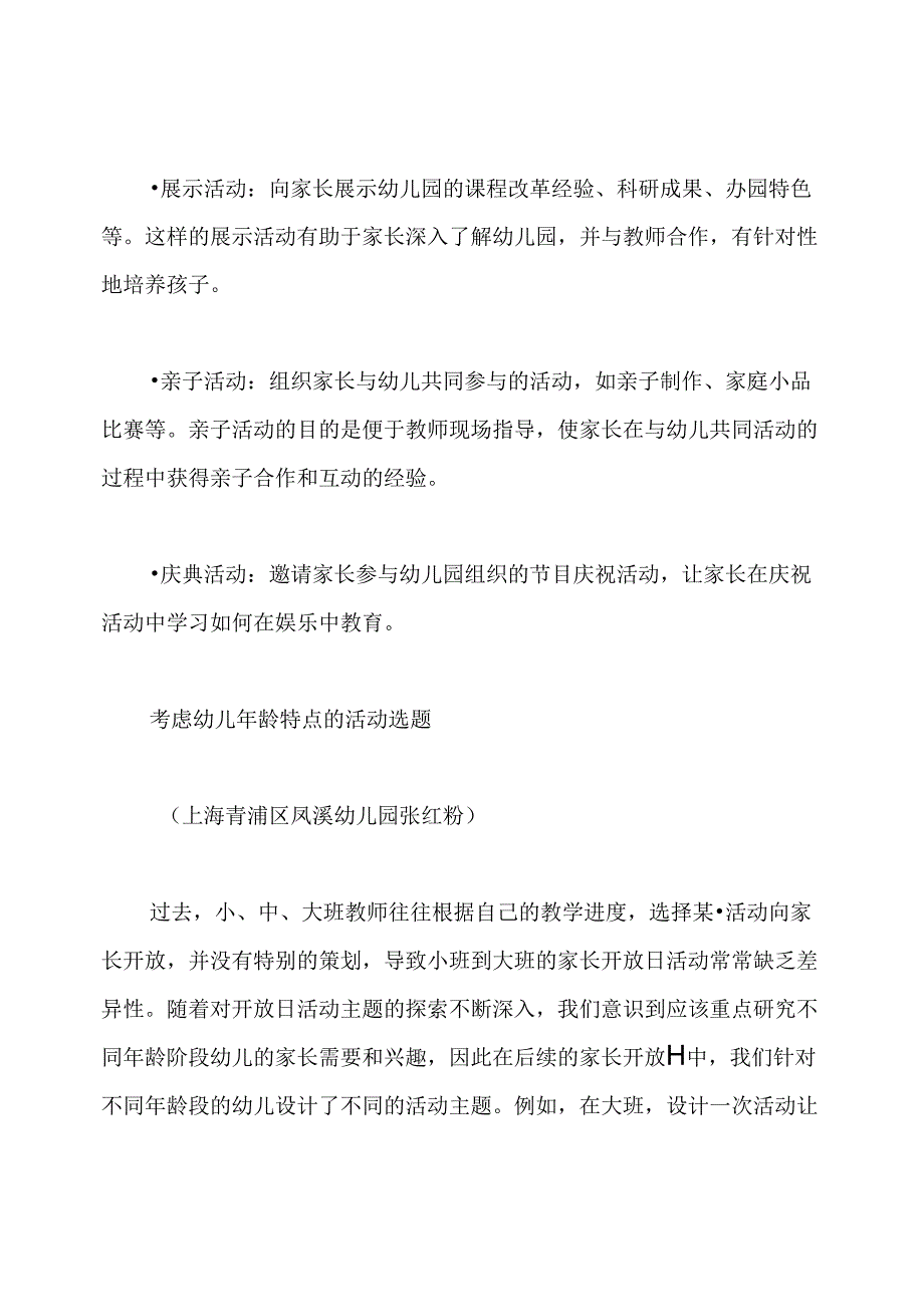 如何策划家长开放日活动主题的方案.docx_第3页