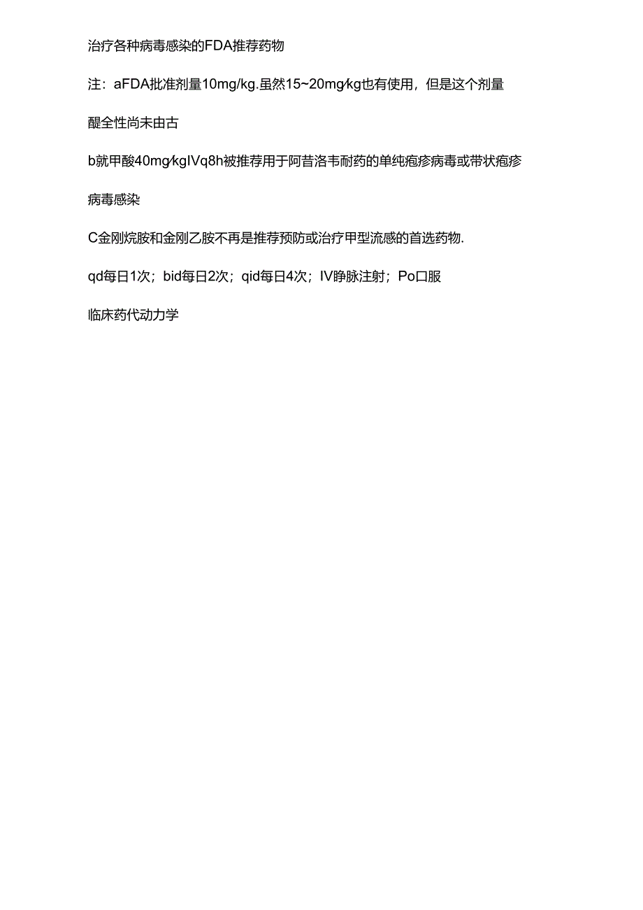 临床上如何区分并选择最适合的抗病毒药物？阿昔洛韦、更昔洛韦、泛昔洛韦等.docx_第3页