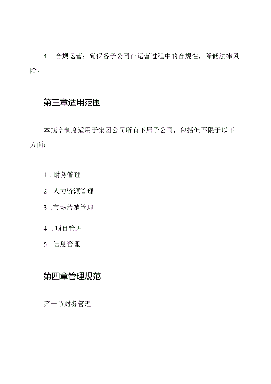 集团公司的下属子公司的管理规章制度.docx_第2页