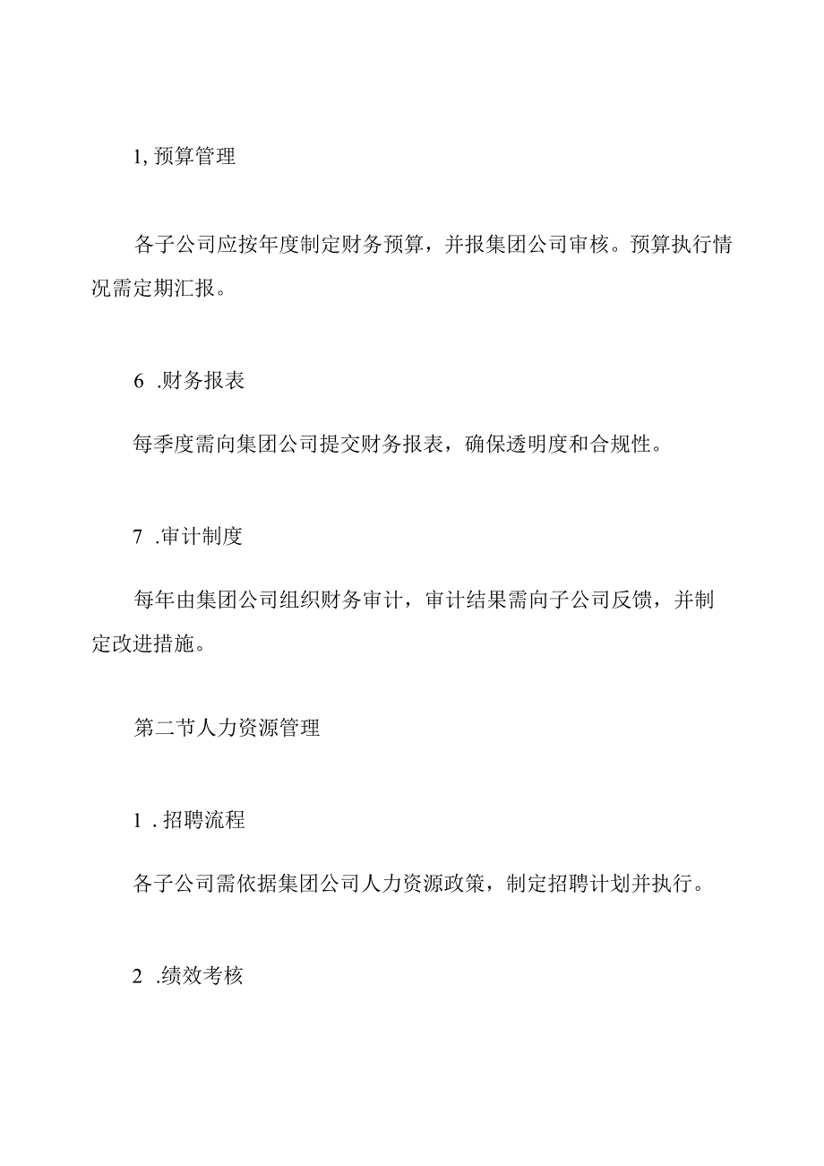 集团公司的下属子公司的管理规章制度.docx_第3页