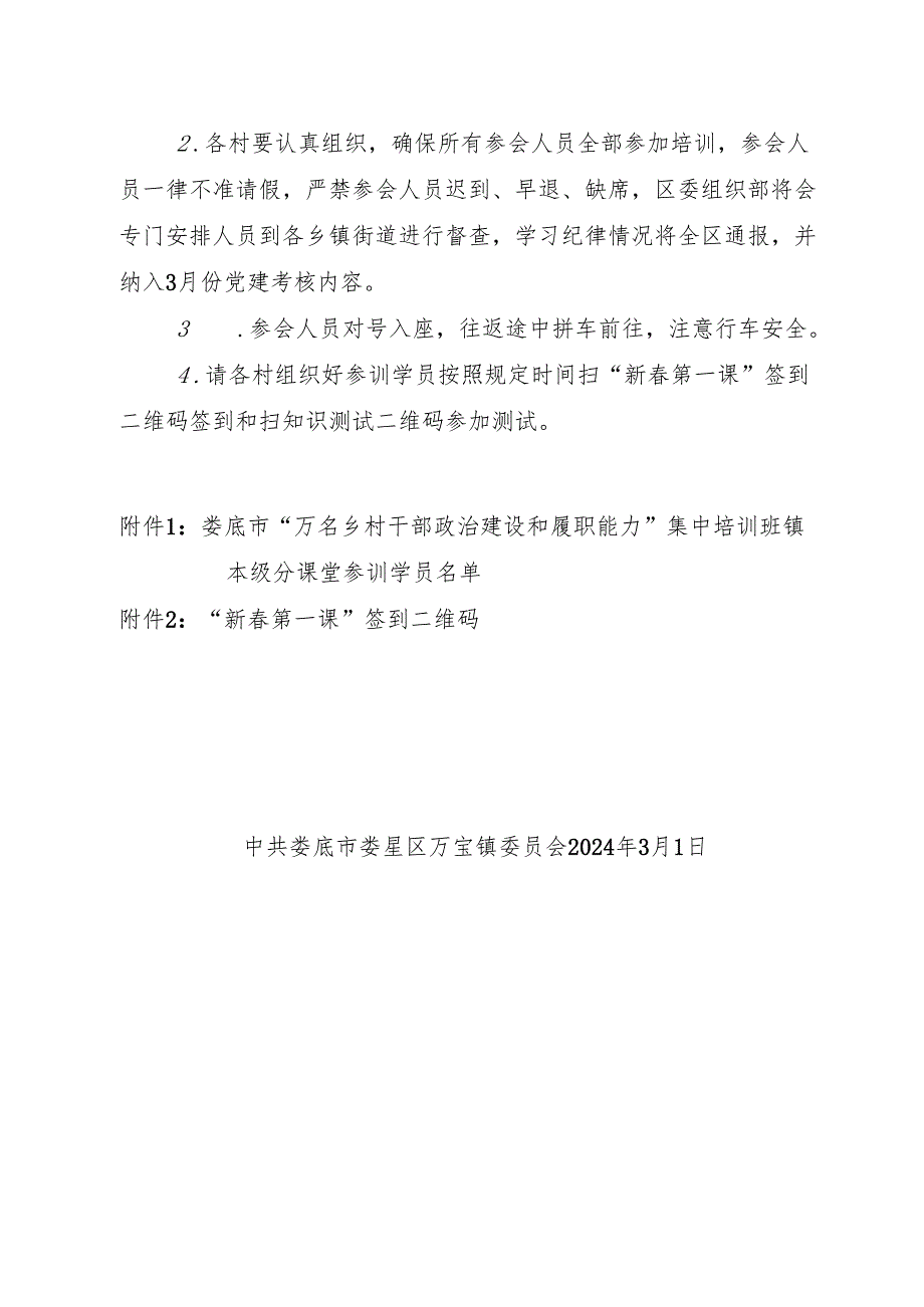 万名乡村干部基层建设能力素质提升工作方案.docx_第2页