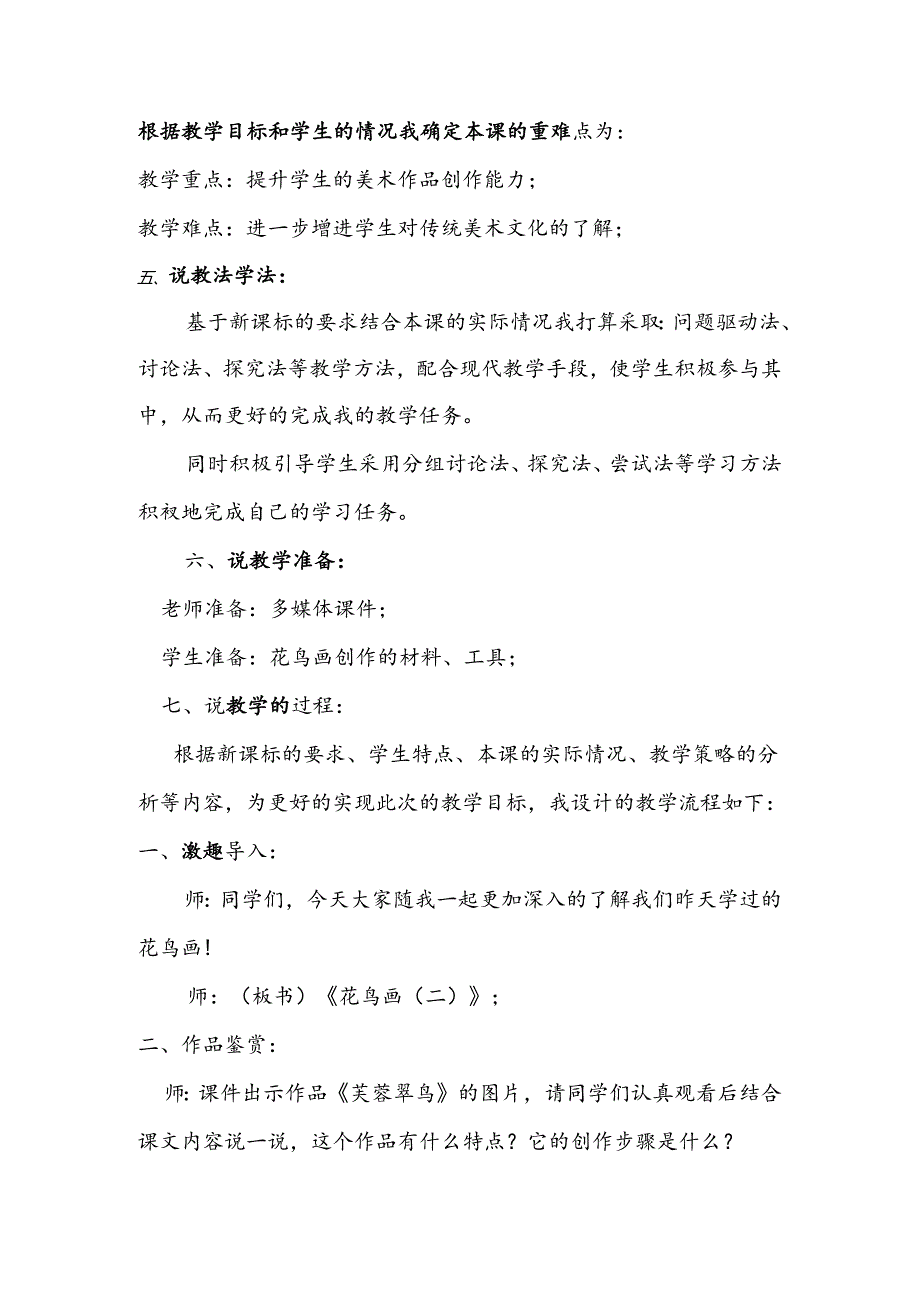 人美版美术五年级下册第14课花鸟画（二）说课稿.docx_第2页