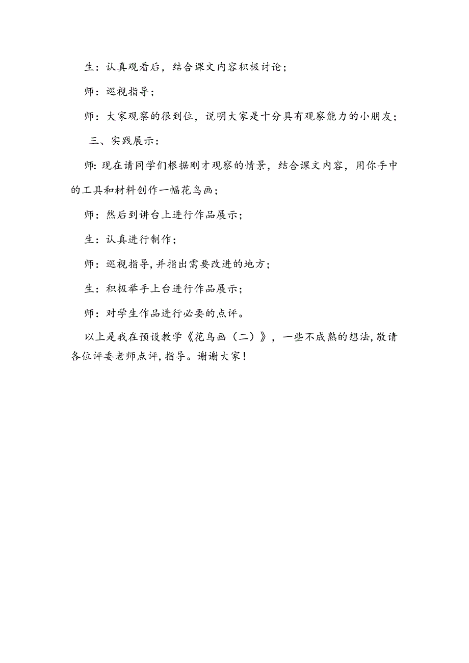 人美版美术五年级下册第14课花鸟画（二）说课稿.docx_第3页