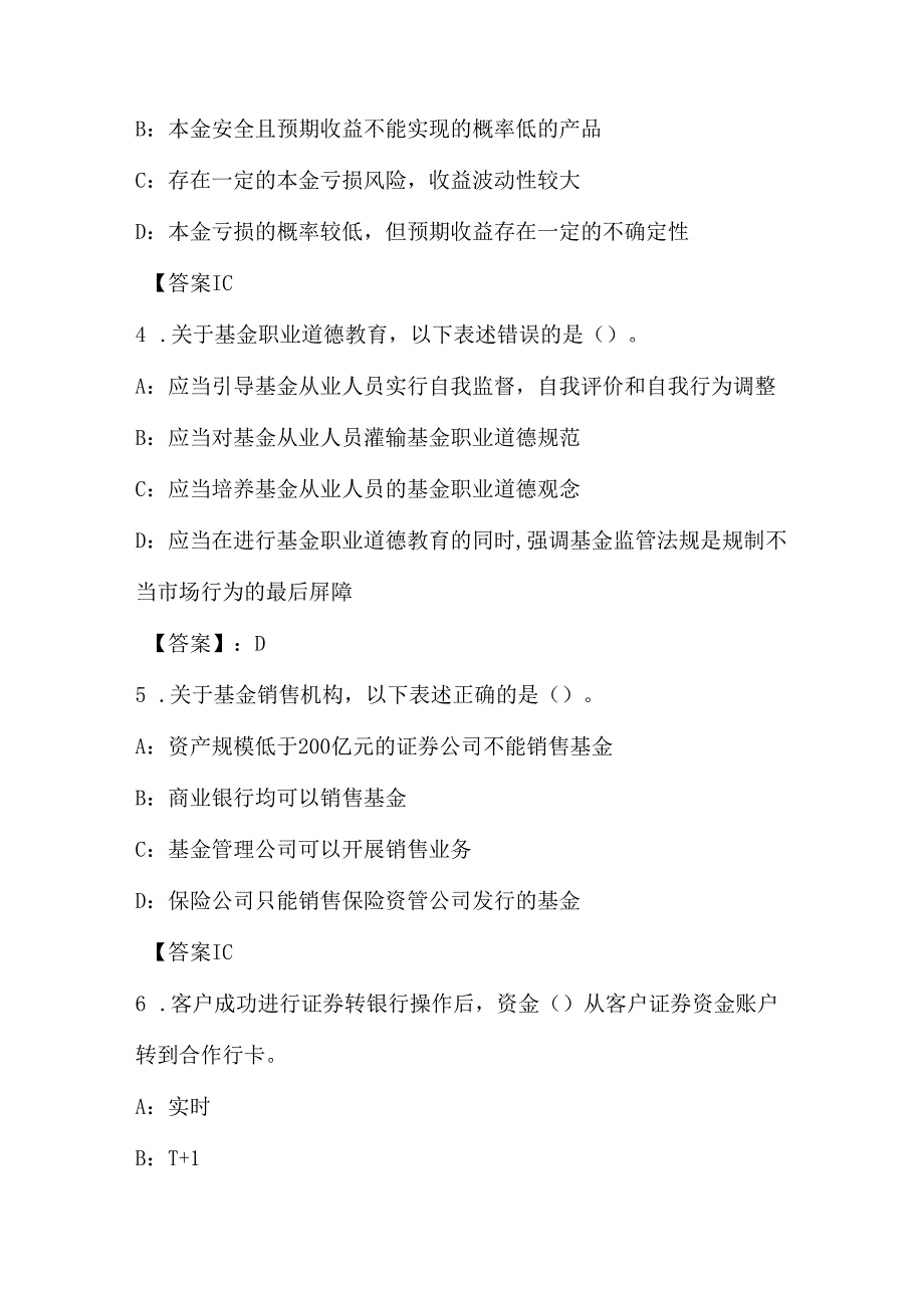 2022年财富考试试卷和答案(10).docx_第1页