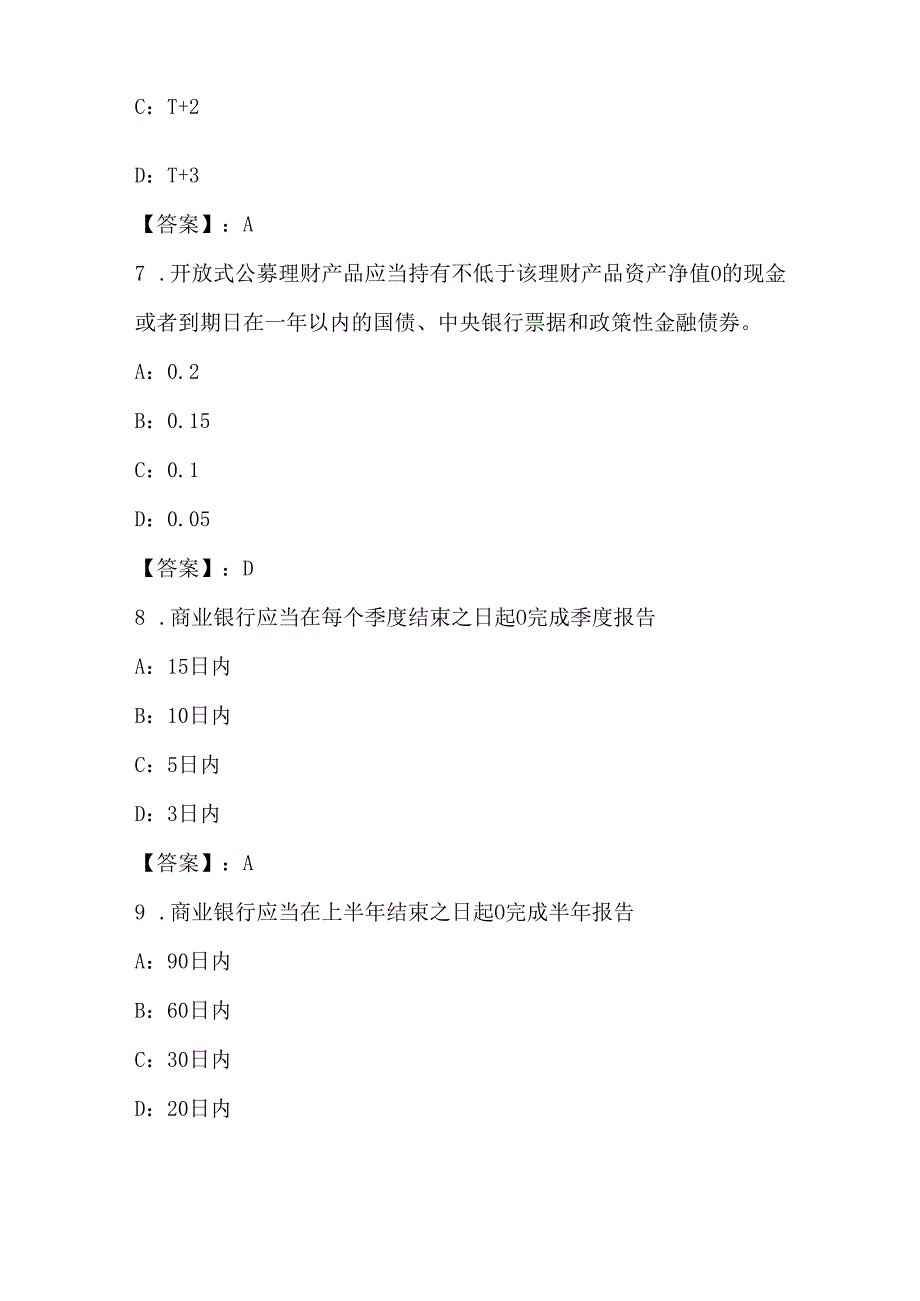 2022年财富考试试卷和答案(10).docx_第2页