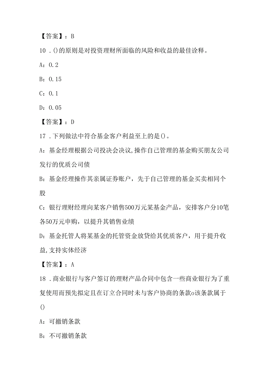 2022年财富考试试卷和答案(10).docx_第3页