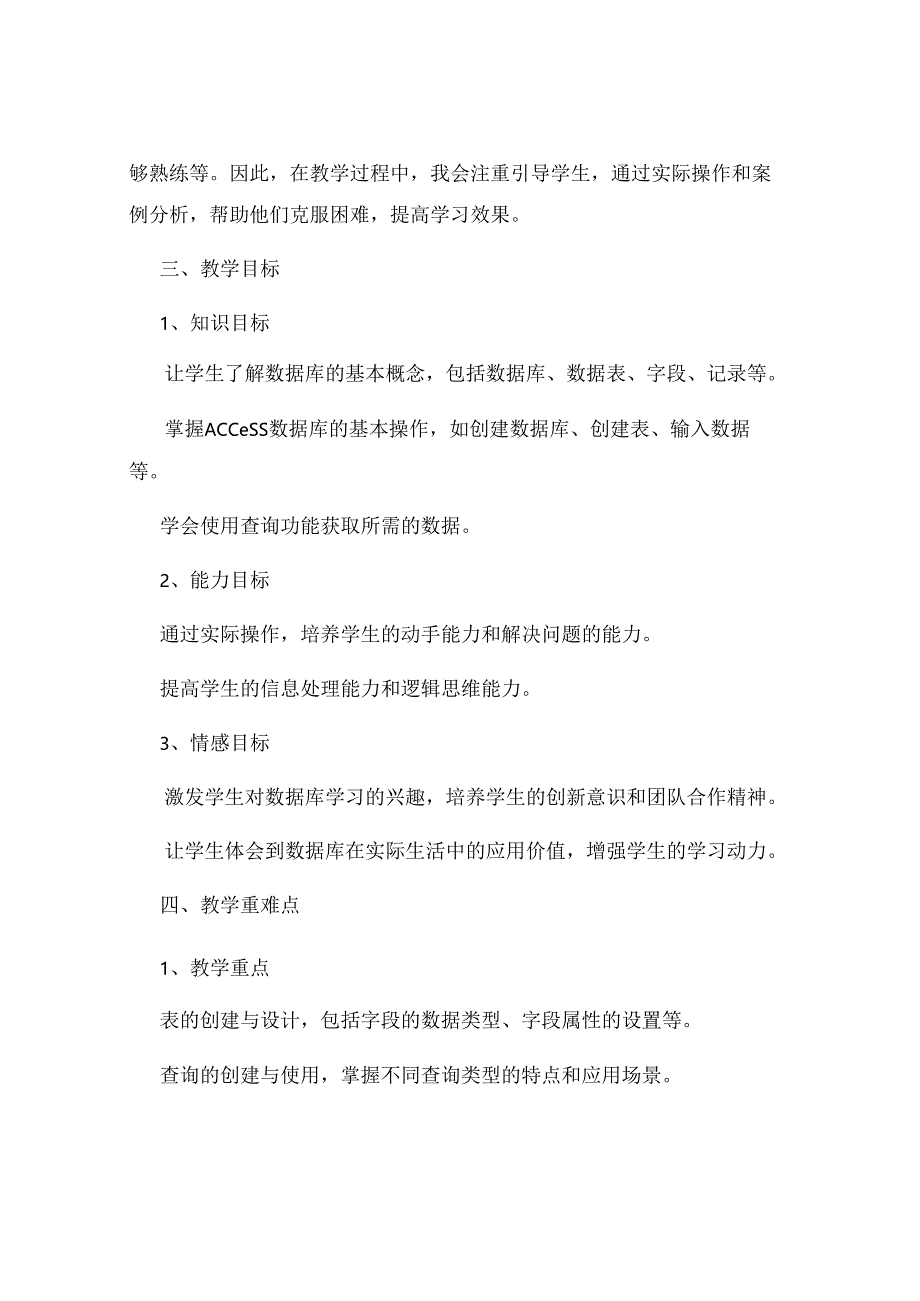 Access数据库说课.docx_第1页