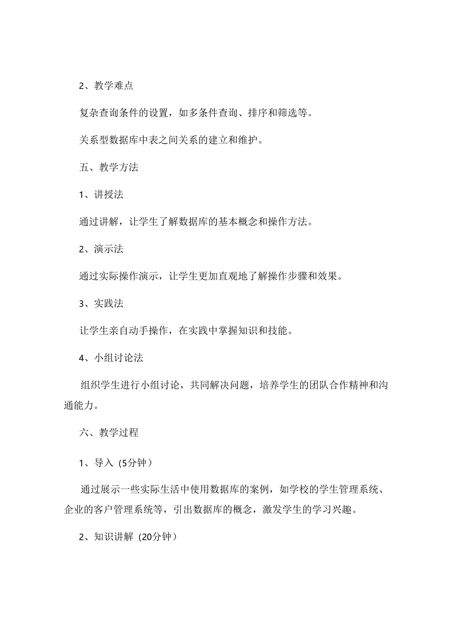 Access数据库说课.docx_第2页