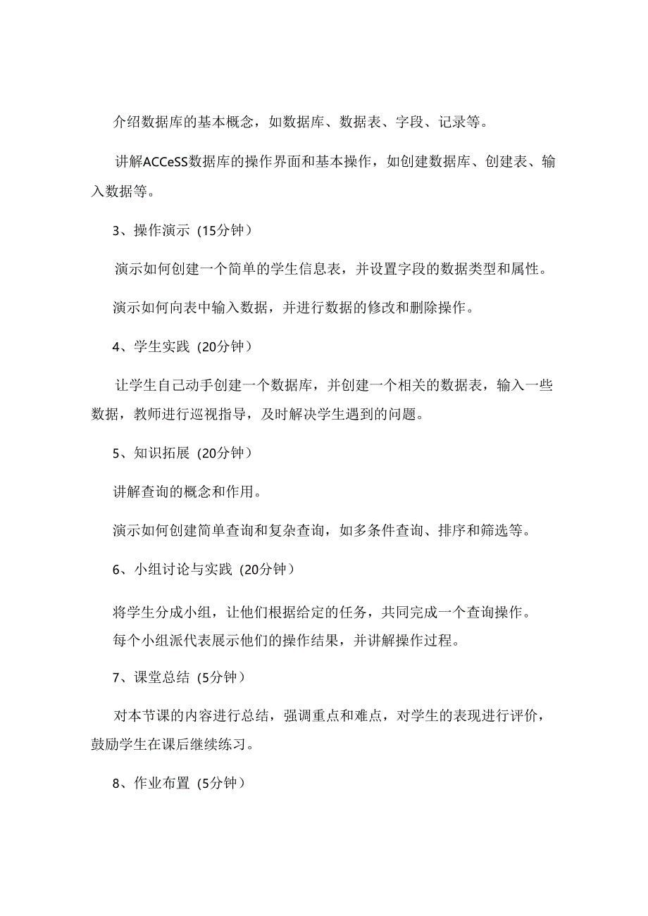 Access数据库说课.docx_第3页