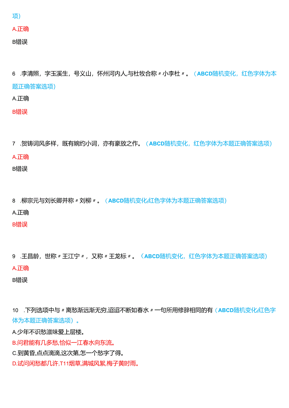 2024秋期国家开放大学专科《唐诗宋词选讲》一平台无纸化考试(作业练习1至3+我要考试)试题及答案.docx_第2页