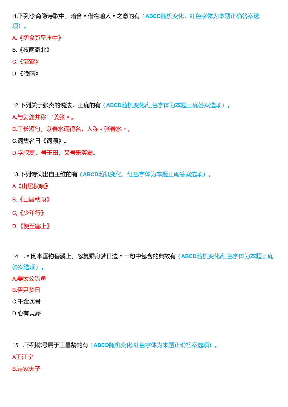 2024秋期国家开放大学专科《唐诗宋词选讲》一平台无纸化考试(作业练习1至3+我要考试)试题及答案.docx_第3页