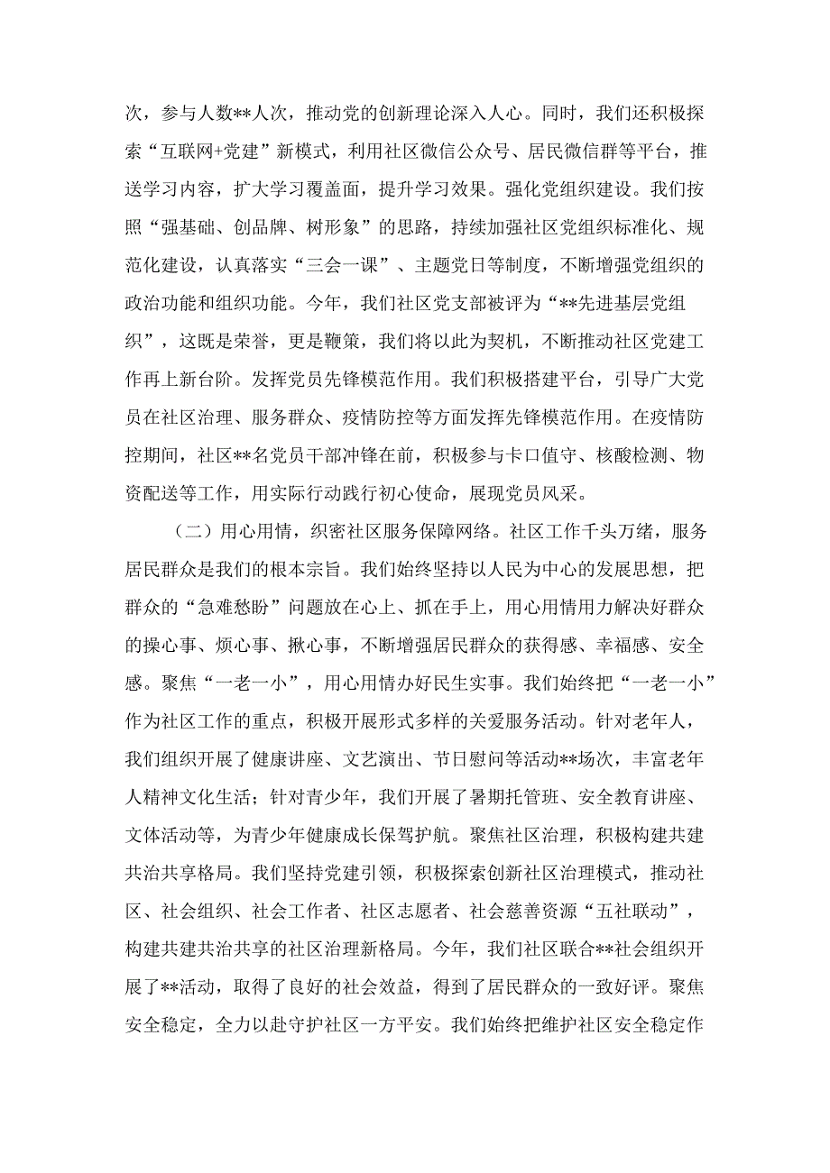 社区两委委员述职报告最新.docx_第2页