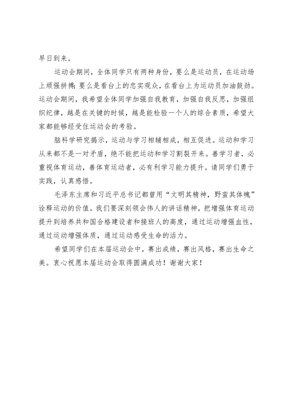 在X届田径运动会开幕式上的致辞：做更好的自己.docx_第2页