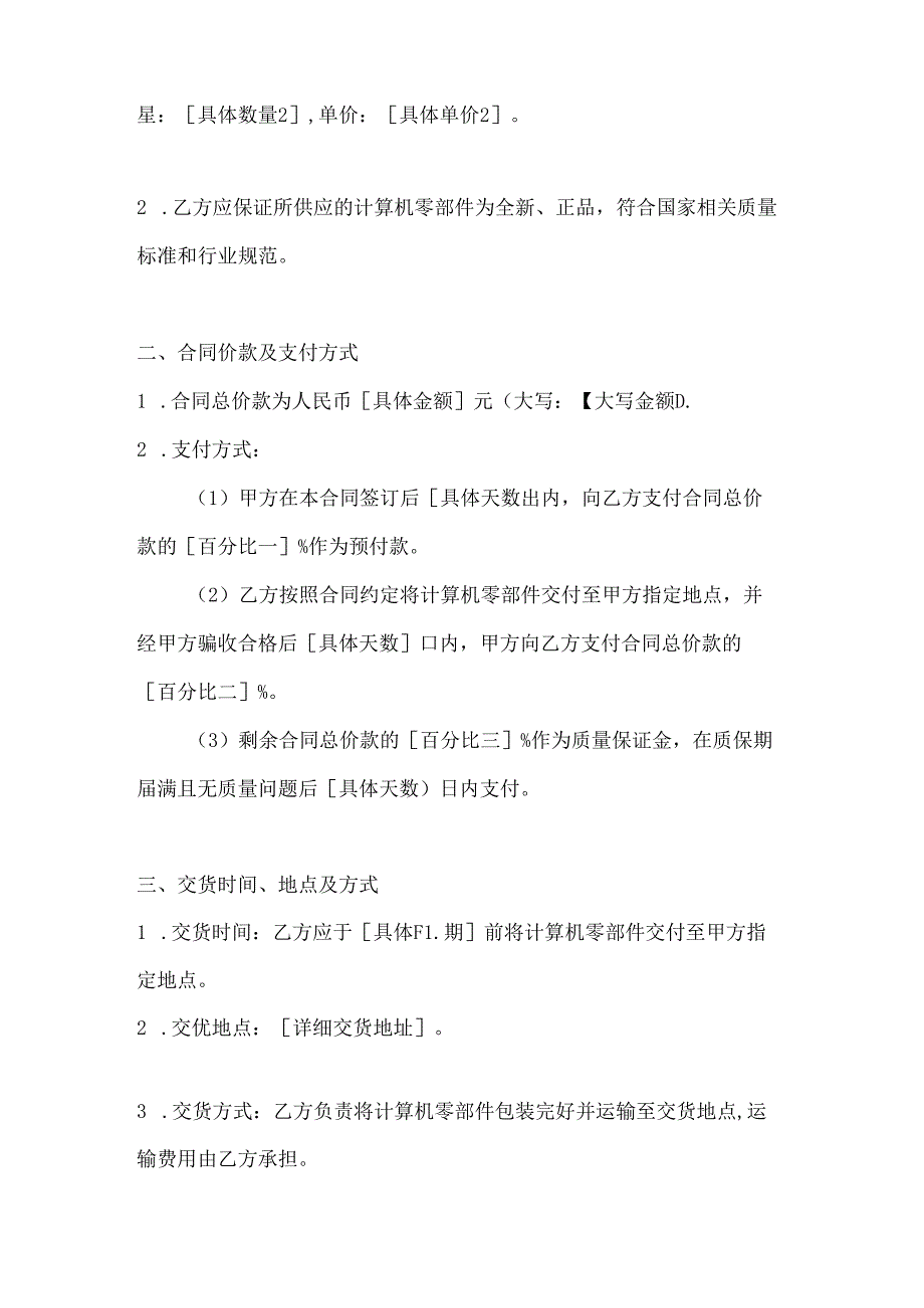 计算机零部件采购合同范本.docx_第2页