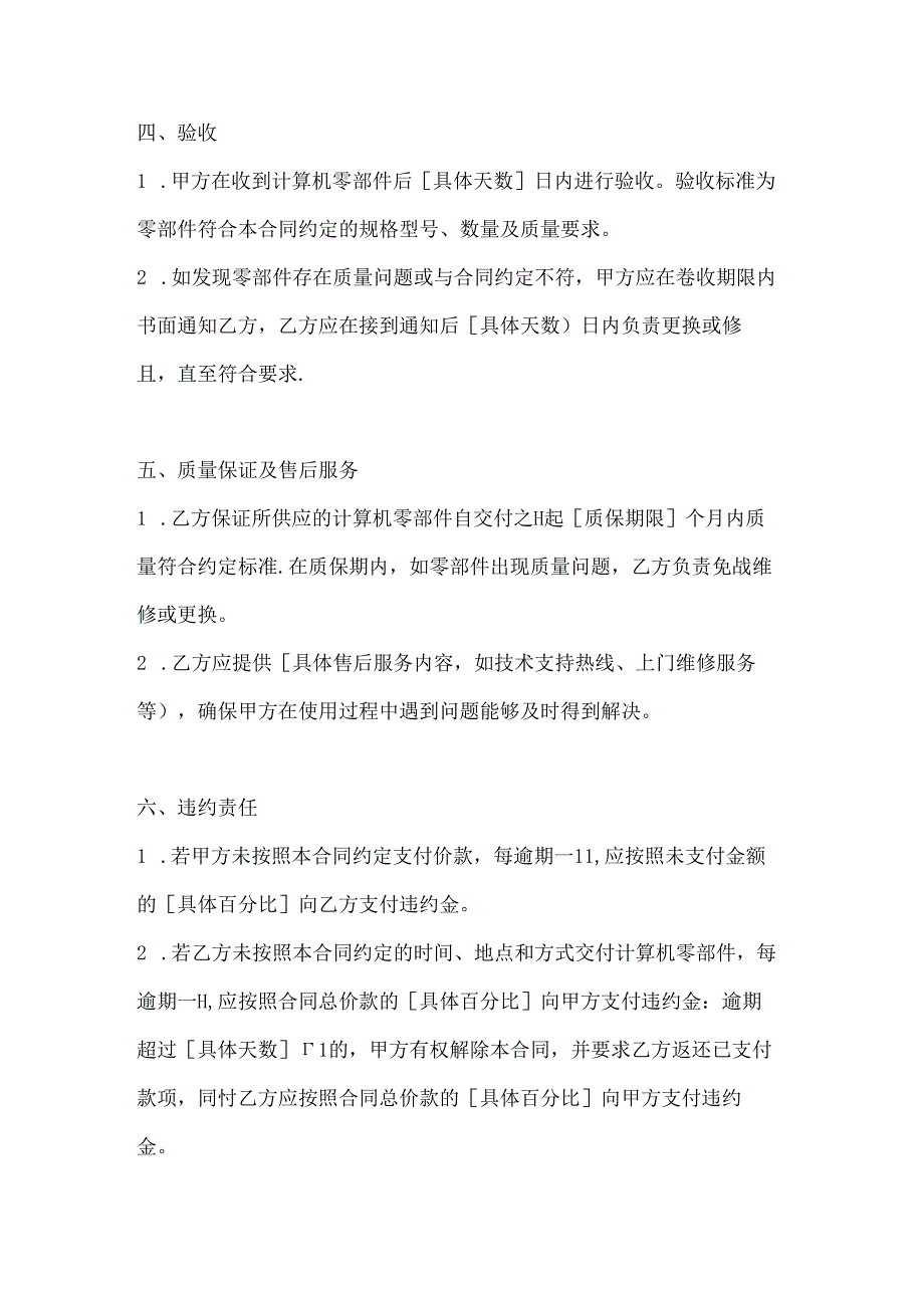 计算机零部件采购合同范本.docx_第3页