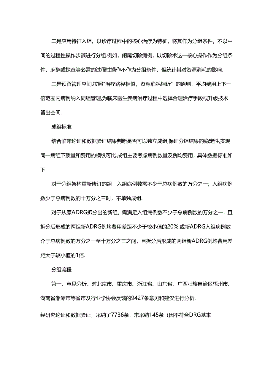 DRG2.0版分组逻辑与升级亮点解析.docx_第3页