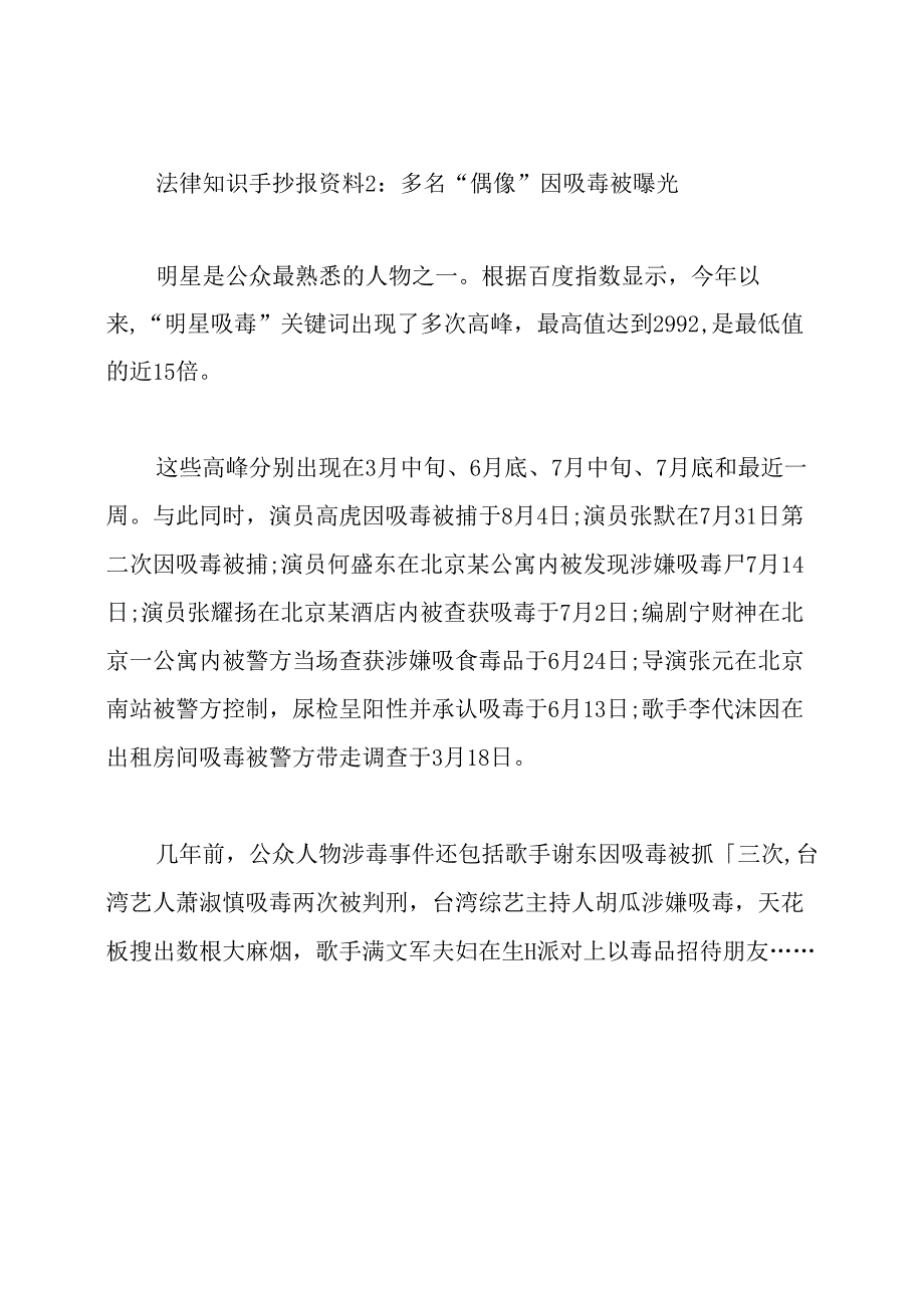 有关法律知识手抄报.docx_第2页