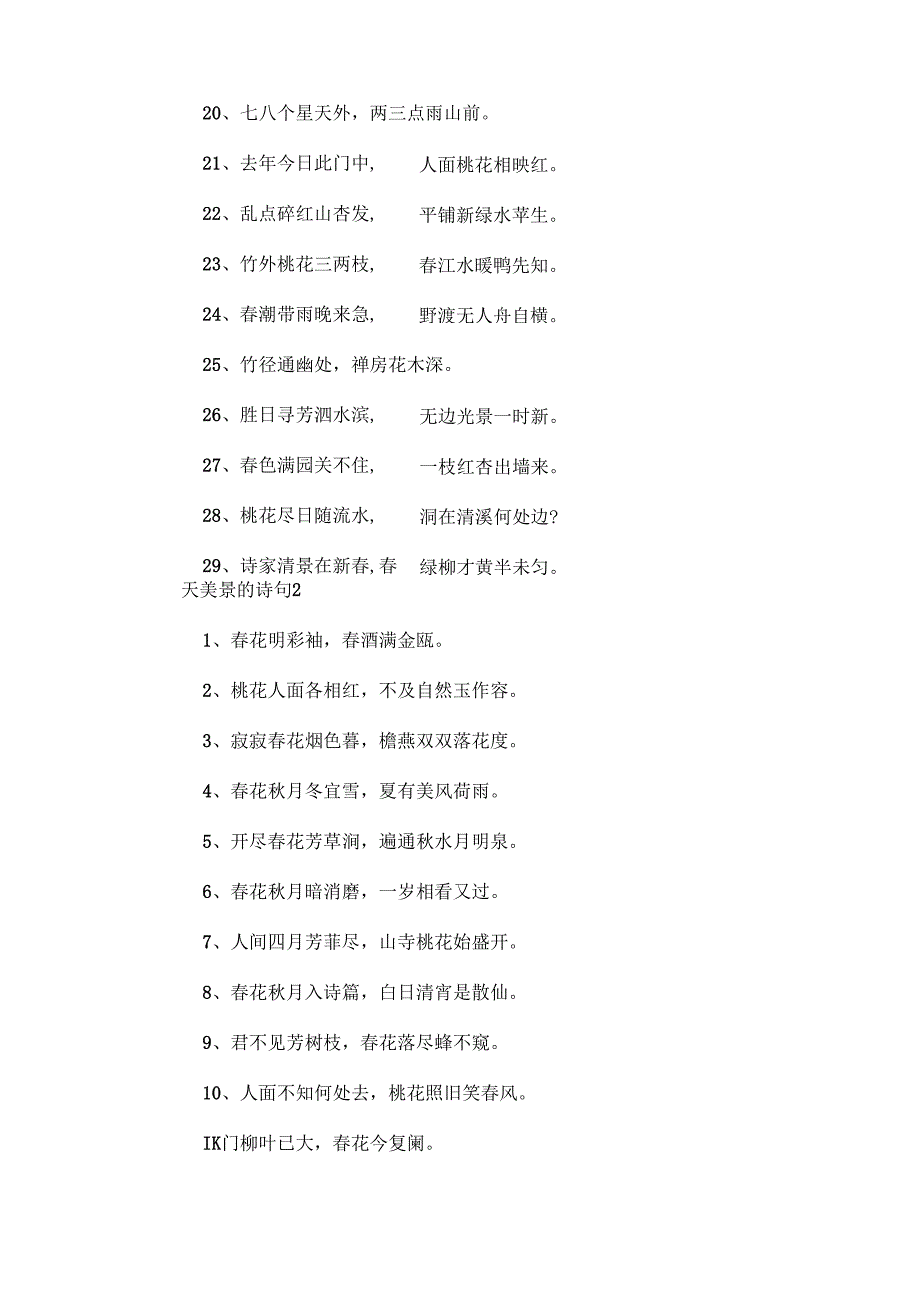 春天美景的诗句.docx_第3页