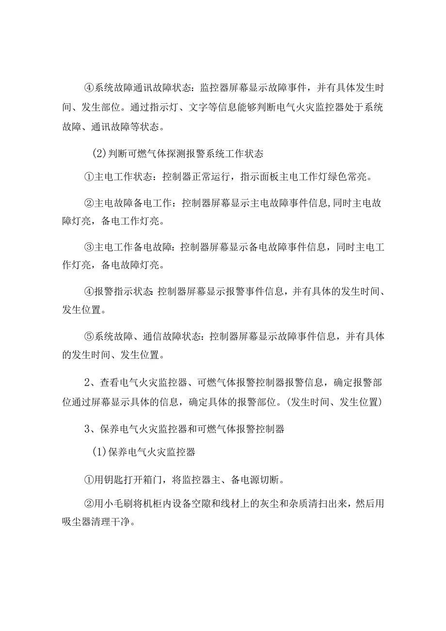 消防设施操作员(中级监控方向)实际操作技能学习及38个鉴定点.docx_第2页