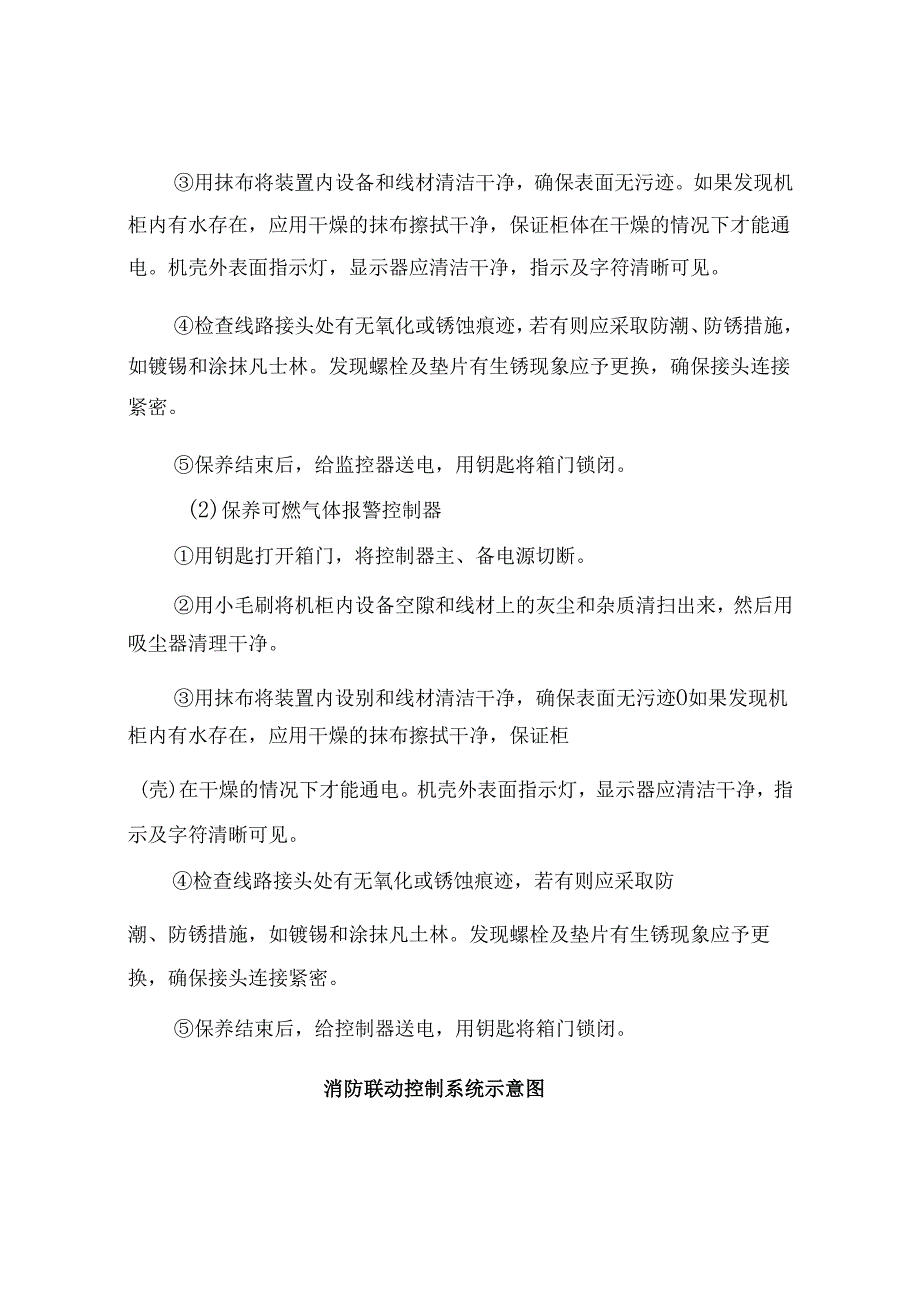 消防设施操作员(中级监控方向)实际操作技能学习及38个鉴定点.docx_第3页