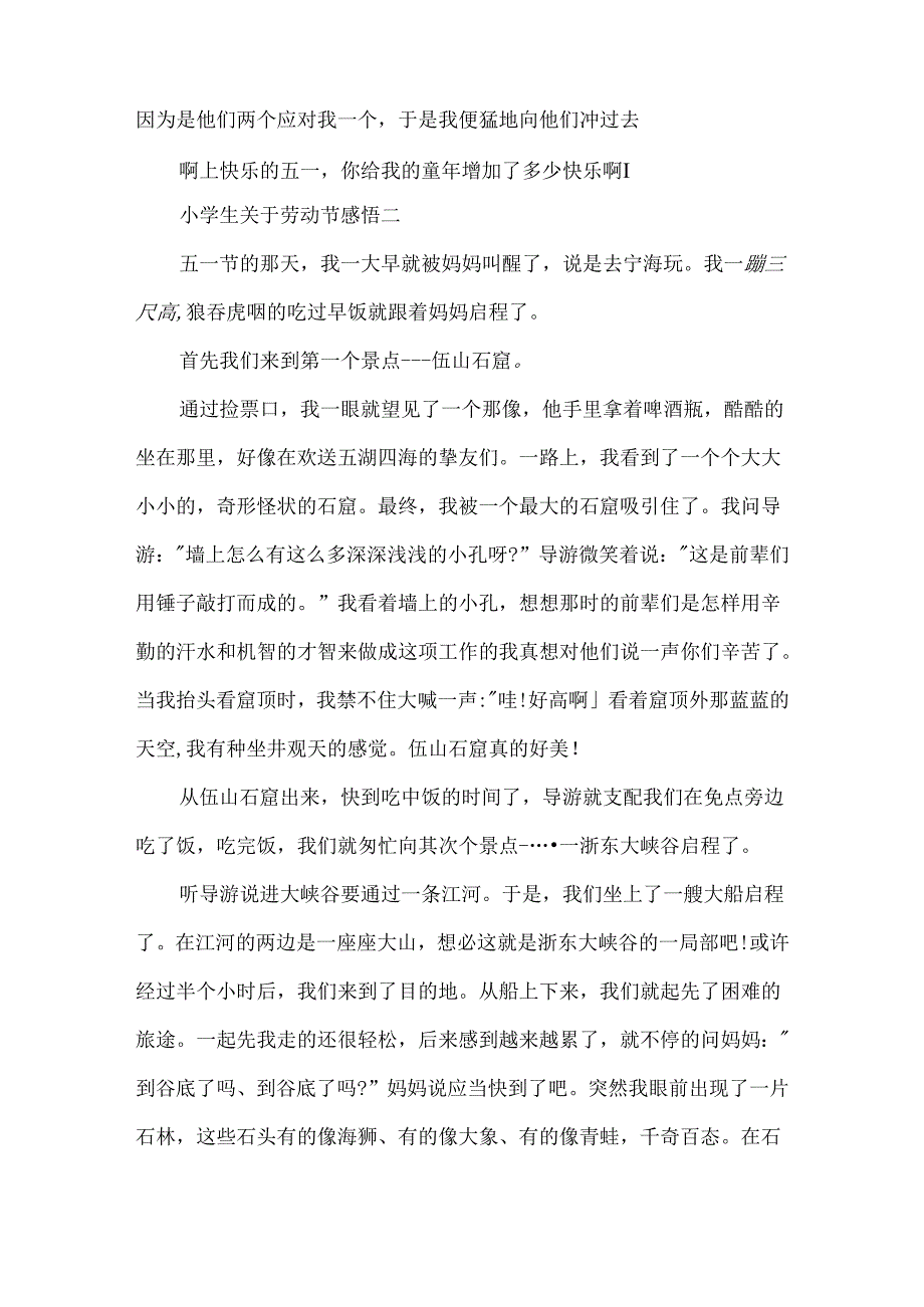 小学生关于劳动节感悟5篇.docx_第2页